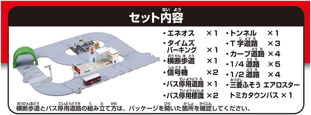 まちやどうろがいっぱい!トミカタウンセット セット内容